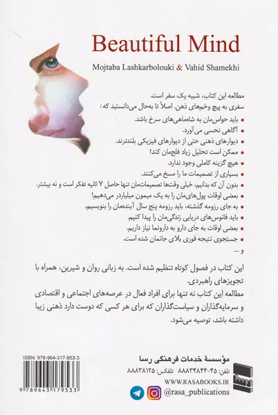 ذهن زیبا